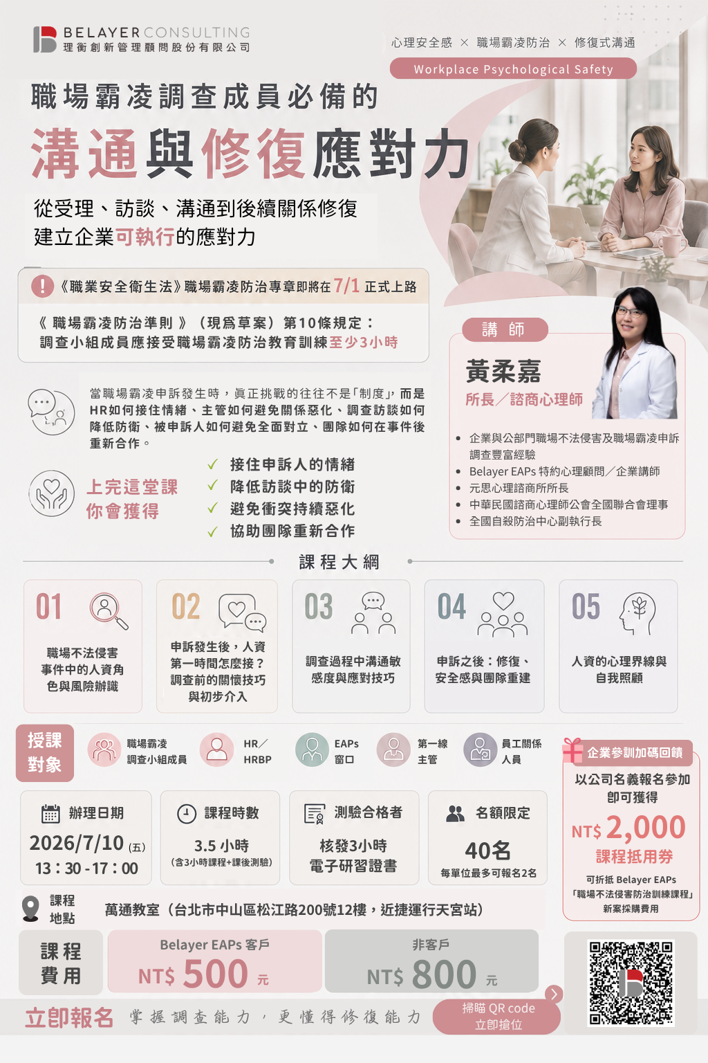 職場霸凌防治